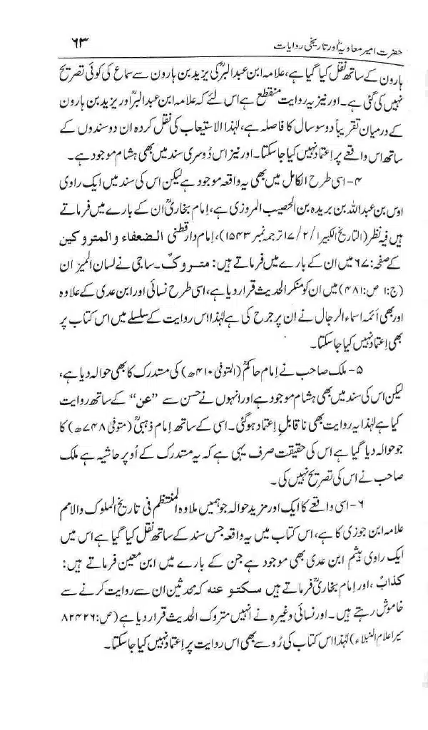 Ameer-Muawiah-Tareekhi-Riwayyat1024_060