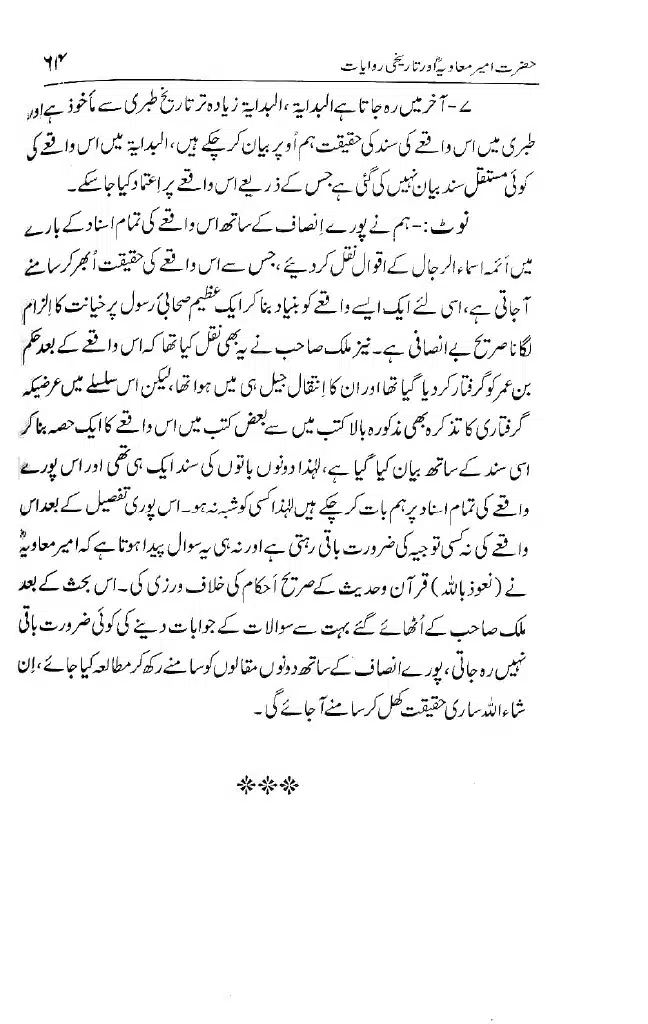 Ameer-Muawiah-Tareekhi-Riwayyat1024_061