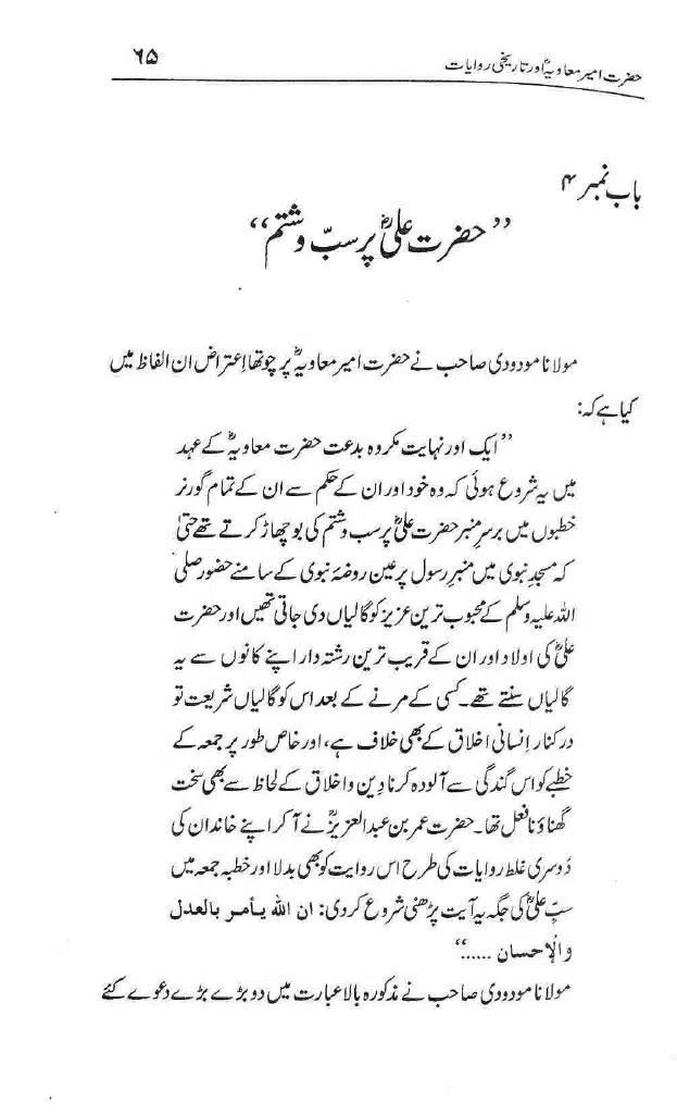 Ameer-Muawiah-Tareekhi-Riwayyat1024_062
