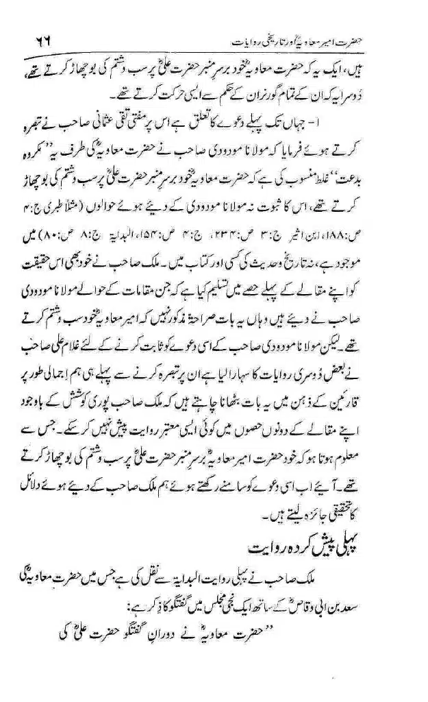 Ameer-Muawiah-Tareekhi-Riwayyat1024_063