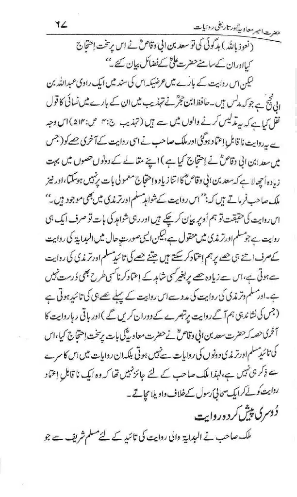 Ameer-Muawiah-Tareekhi-Riwayyat1024_064