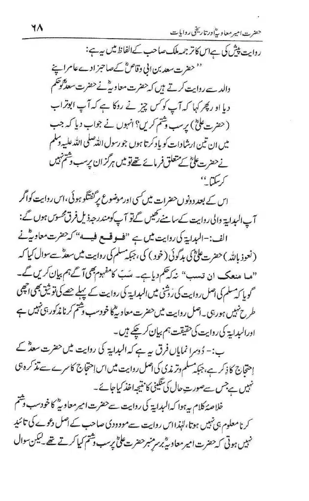Ameer-Muawiah-Tareekhi-Riwayyat1024_065