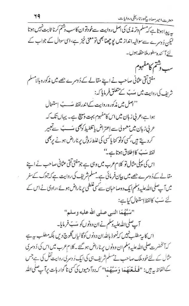 Ameer-Muawiah-Tareekhi-Riwayyat1024_066
