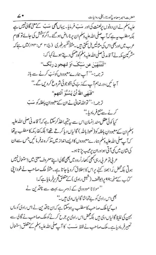 Ameer-Muawiah-Tareekhi-Riwayyat1024_067