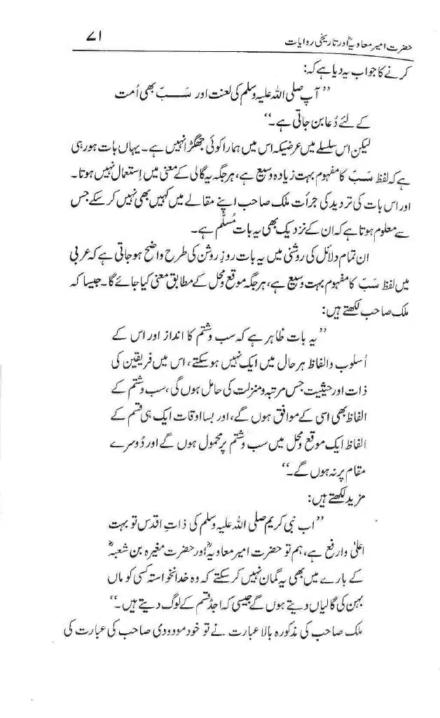 Ameer-Muawiah-Tareekhi-Riwayyat1024_068