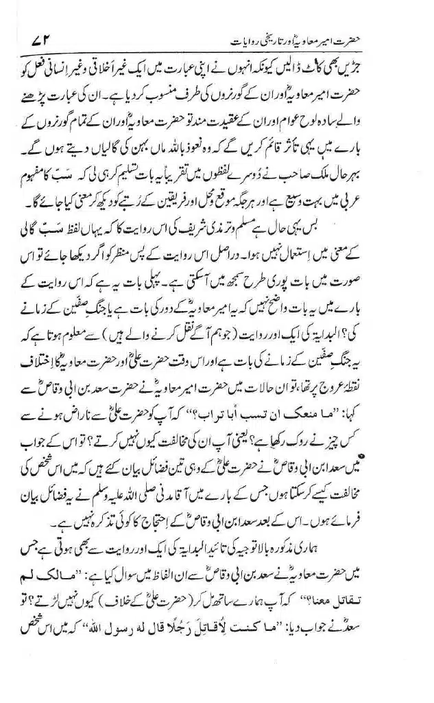 Ameer-Muawiah-Tareekhi-Riwayyat1024_069