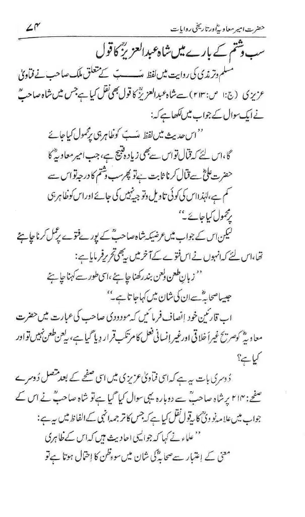 Ameer-Muawiah-Tareekhi-Riwayyat1024_071