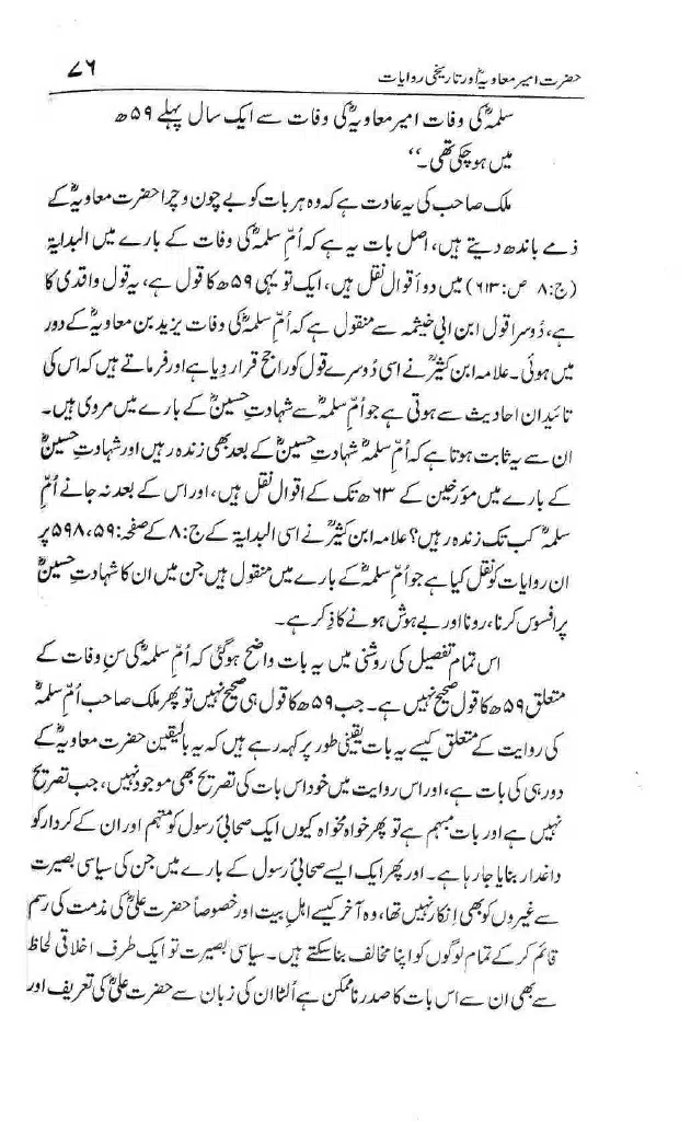 Ameer-Muawiah-Tareekhi-Riwayyat1024_073
