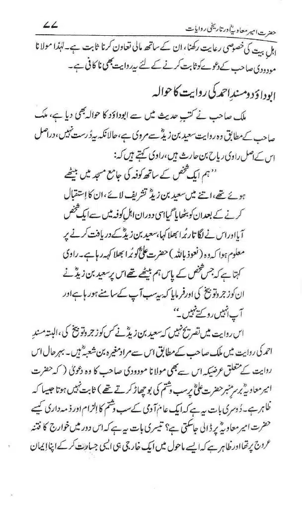 Ameer-Muawiah-Tareekhi-Riwayyat1024_074