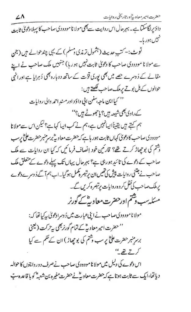 Ameer-Muawiah-Tareekhi-Riwayyat1024_075