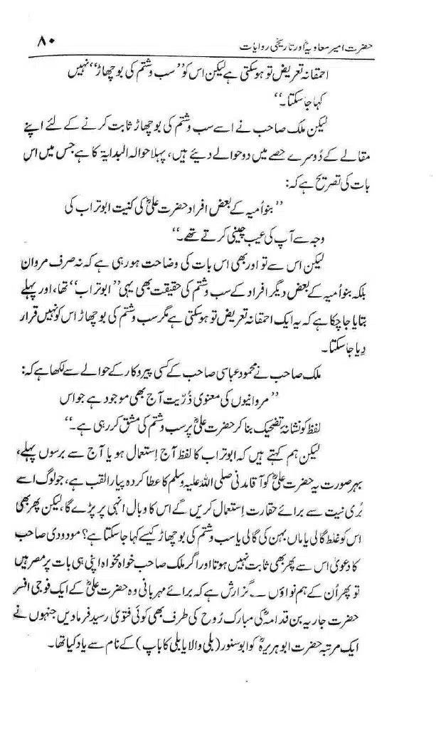 Ameer-Muawiah-Tareekhi-Riwayyat1024_077