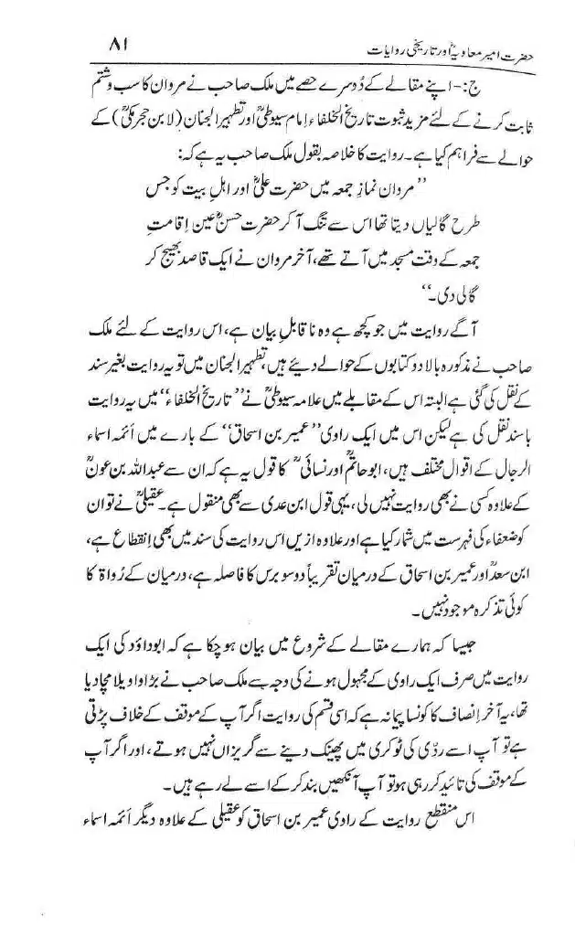 Ameer-Muawiah-Tareekhi-Riwayyat1024_078