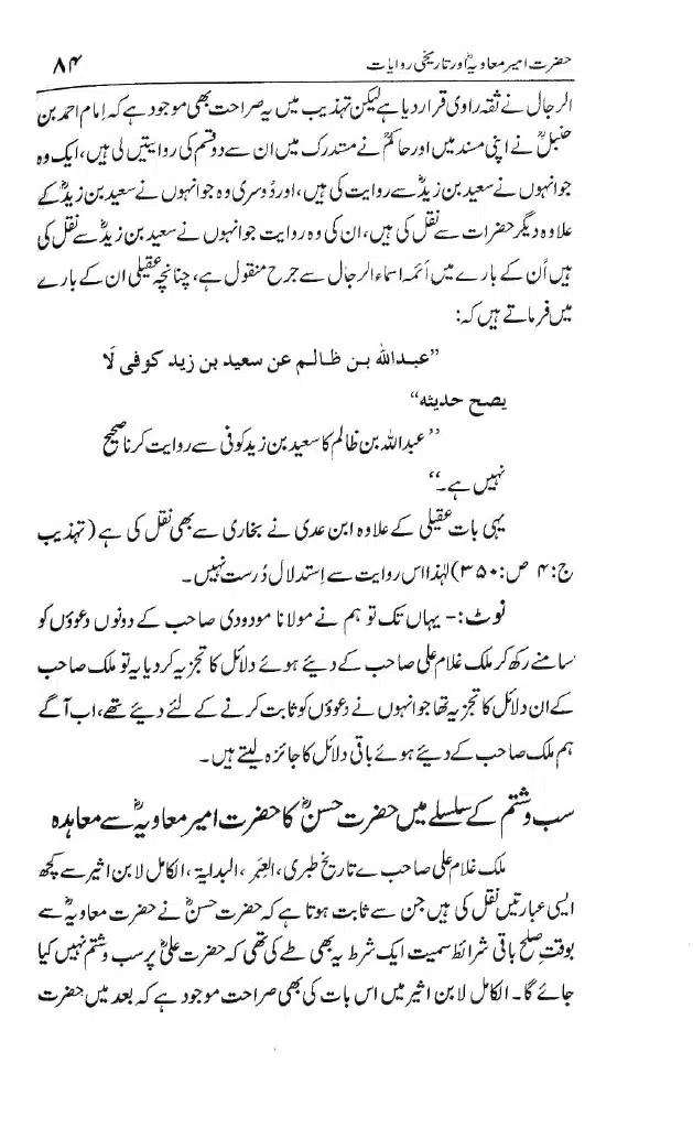 Ameer-Muawiah-Tareekhi-Riwayyat1024_081