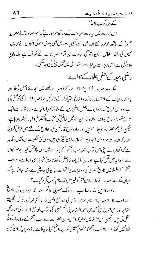 Ameer-Muawiah-Tareekhi-Riwayyat1024_083