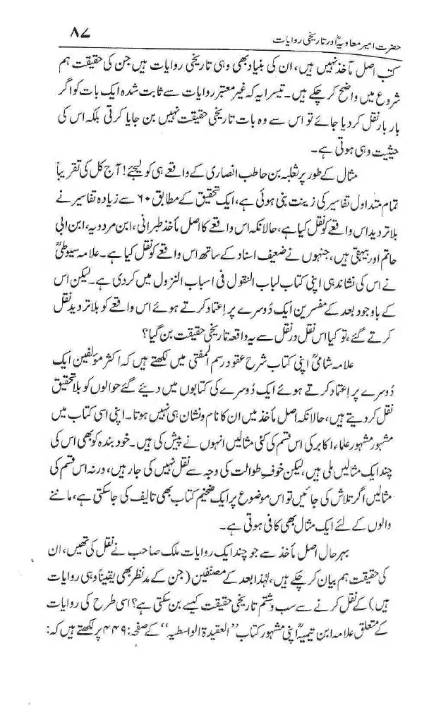 Ameer-Muawiah-Tareekhi-Riwayyat1024_084