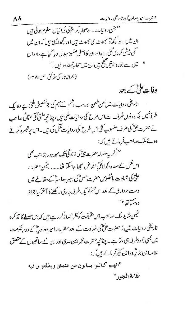 Ameer-Muawiah-Tareekhi-Riwayyat1024_085