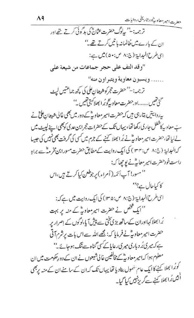 Ameer-Muawiah-Tareekhi-Riwayyat1024_086