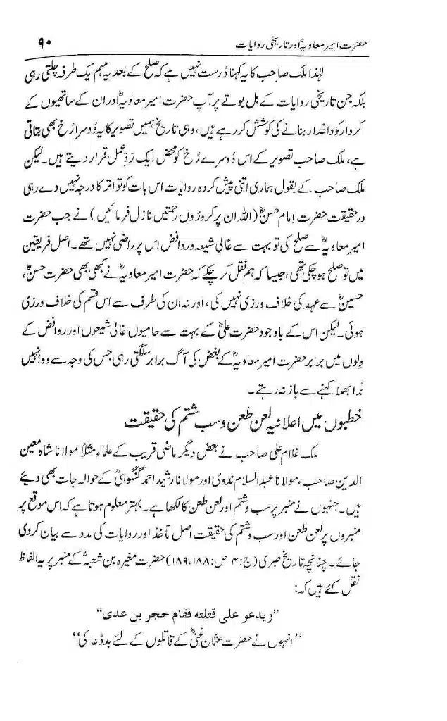 Ameer-Muawiah-Tareekhi-Riwayyat1024_087