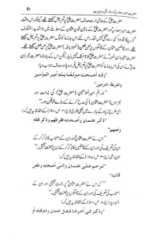 Ameer-Muawiah-Tareekhi-Riwayyat1024_088
