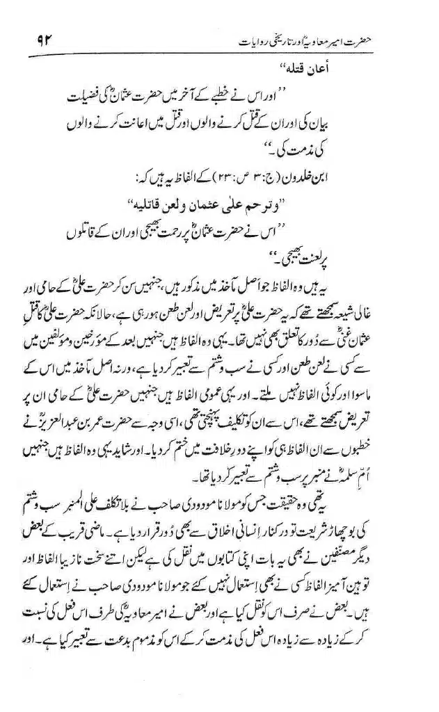 Ameer-Muawiah-Tareekhi-Riwayyat1024_089