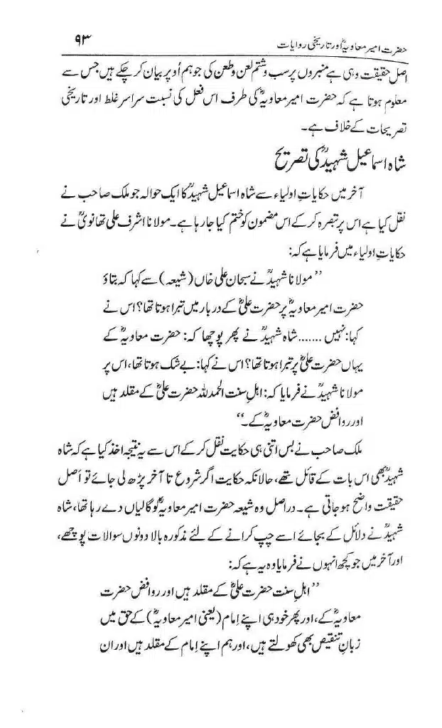 Ameer-Muawiah-Tareekhi-Riwayyat1024_090
