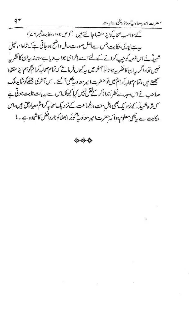 Ameer-Muawiah-Tareekhi-Riwayyat1024_091