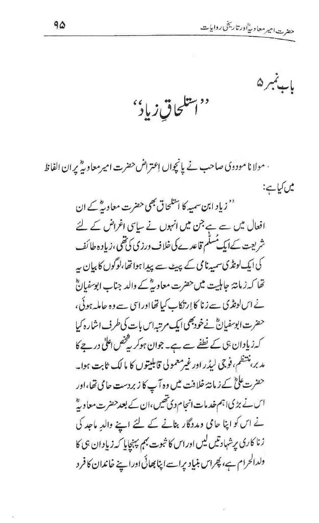 Ameer-Muawiah-Tareekhi-Riwayyat1024_092