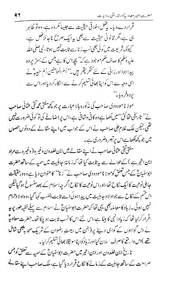 Ameer-Muawiah-Tareekhi-Riwayyat1024_093
