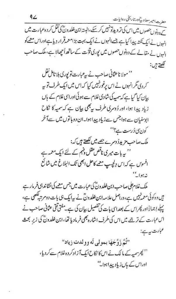 Ameer-Muawiah-Tareekhi-Riwayyat1024_094