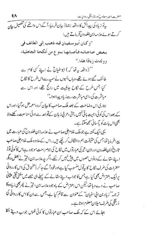 Ameer-Muawiah-Tareekhi-Riwayyat1024_095