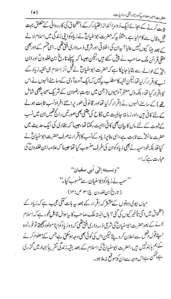 Ameer-Muawiah-Tareekhi-Riwayyat1024_098