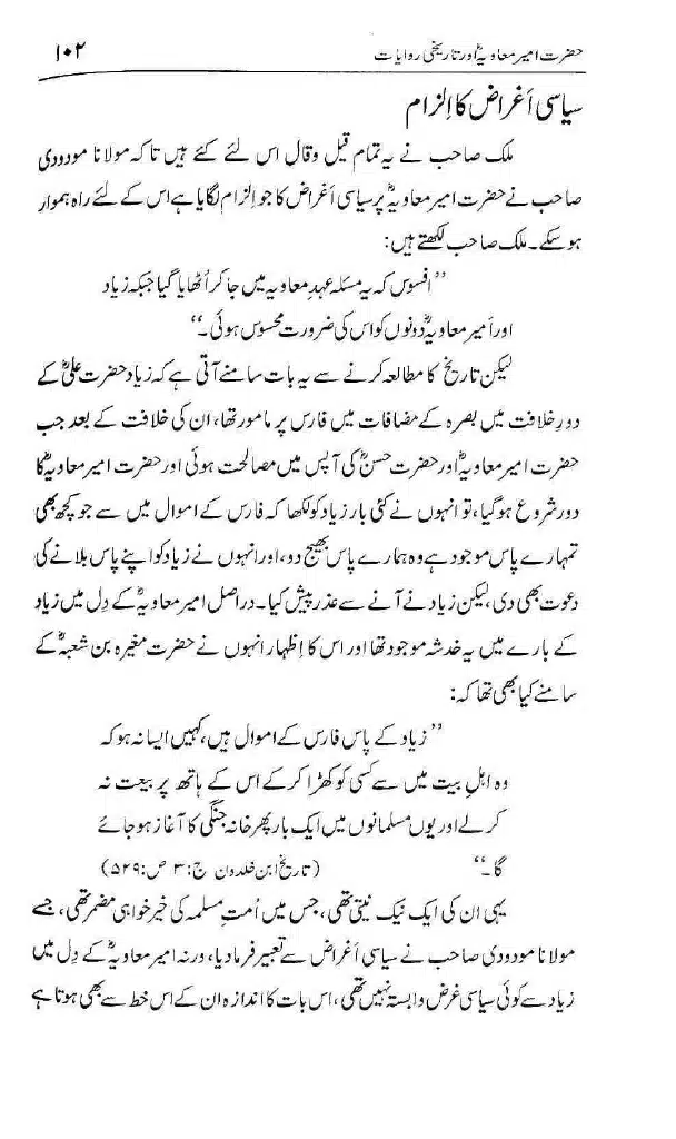 Ameer-Muawiah-Tareekhi-Riwayyat1024_099