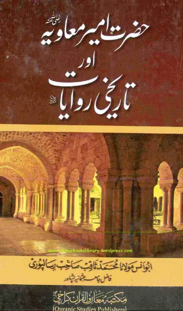 Ameer Muawiah Tareekhi Riwayyat1024 1