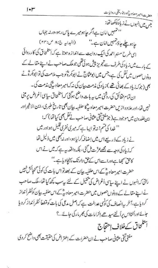 Ameer-Muawiah-Tareekhi-Riwayyat1024_100