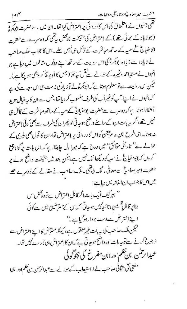 Ameer-Muawiah-Tareekhi-Riwayyat1024_101