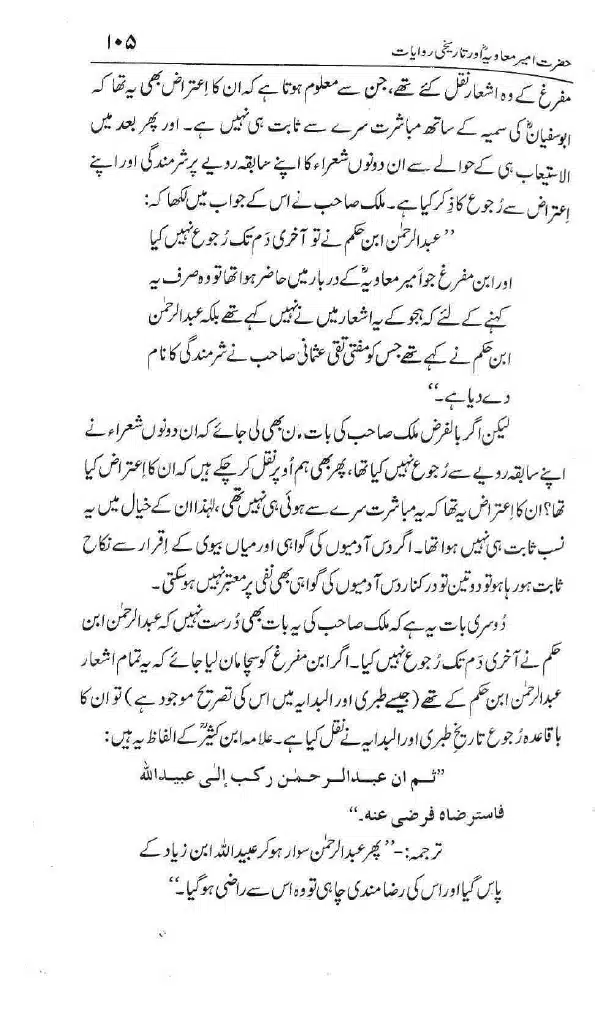 Ameer-Muawiah-Tareekhi-Riwayyat1024_102