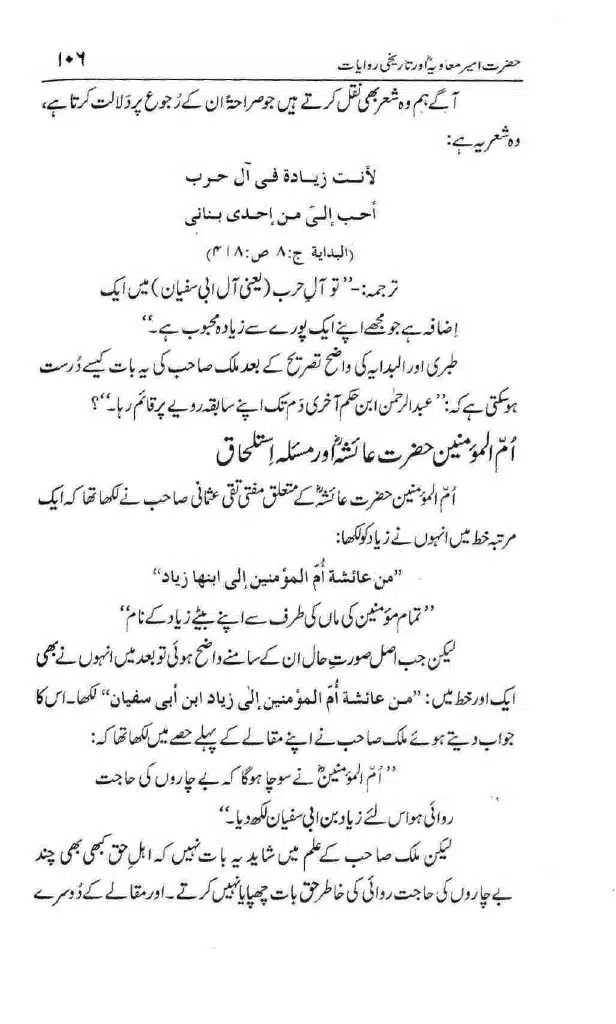 Ameer-Muawiah-Tareekhi-Riwayyat1024_103