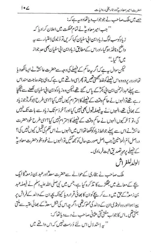 Ameer-Muawiah-Tareekhi-Riwayyat1024_104