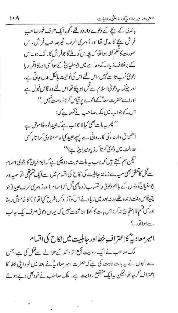 Ameer-Muawiah-Tareekhi-Riwayyat1024_105