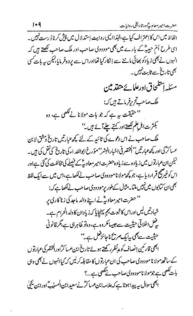 Ameer-Muawiah-Tareekhi-Riwayyat1024_106