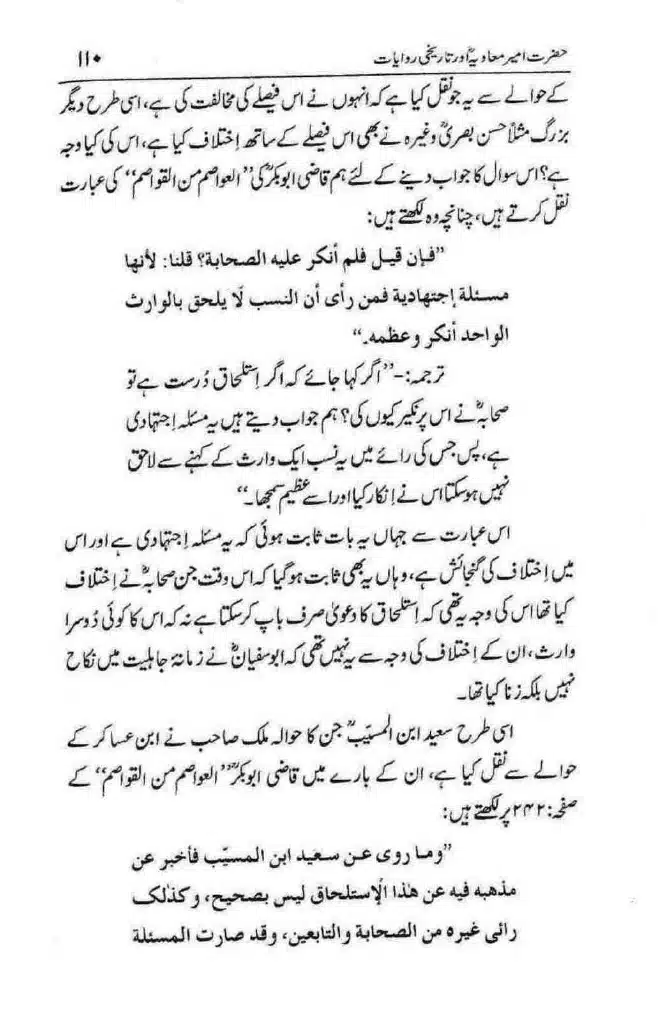 Ameer-Muawiah-Tareekhi-Riwayyat1024_107