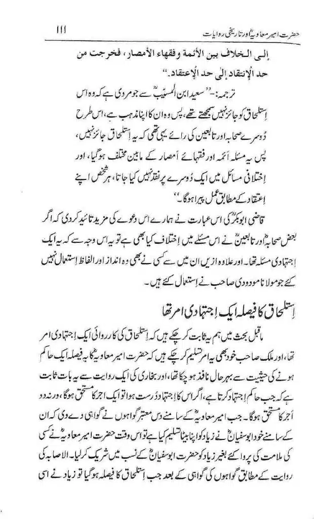 Ameer-Muawiah-Tareekhi-Riwayyat1024_108