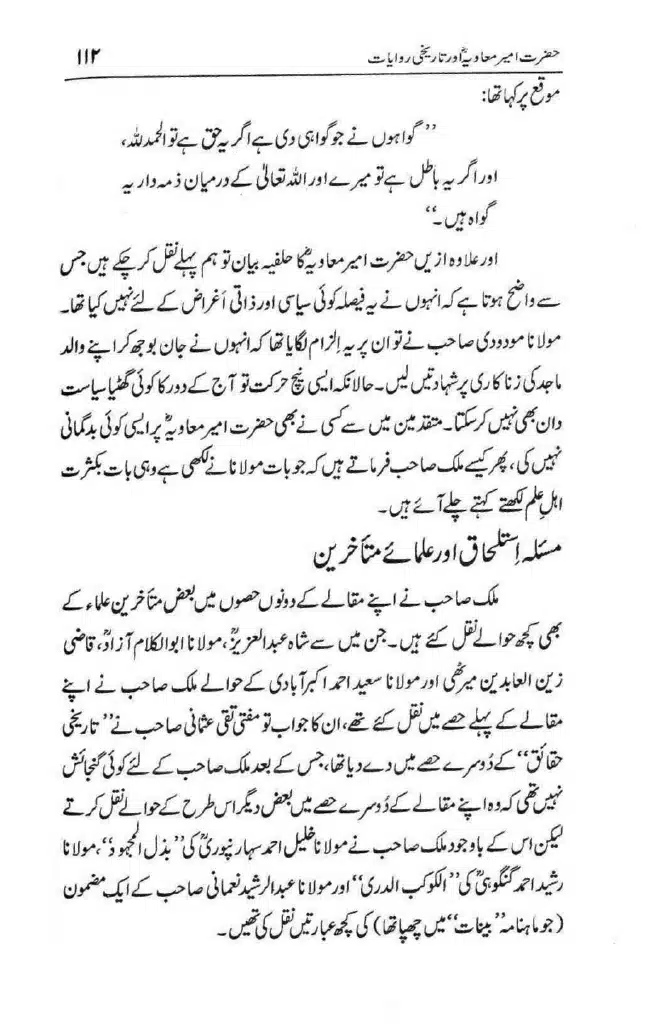 Ameer-Muawiah-Tareekhi-Riwayyat1024_109