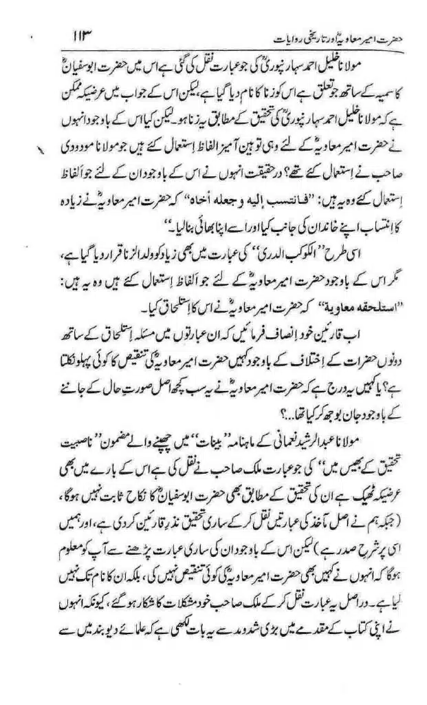 Ameer-Muawiah-Tareekhi-Riwayyat1024_110