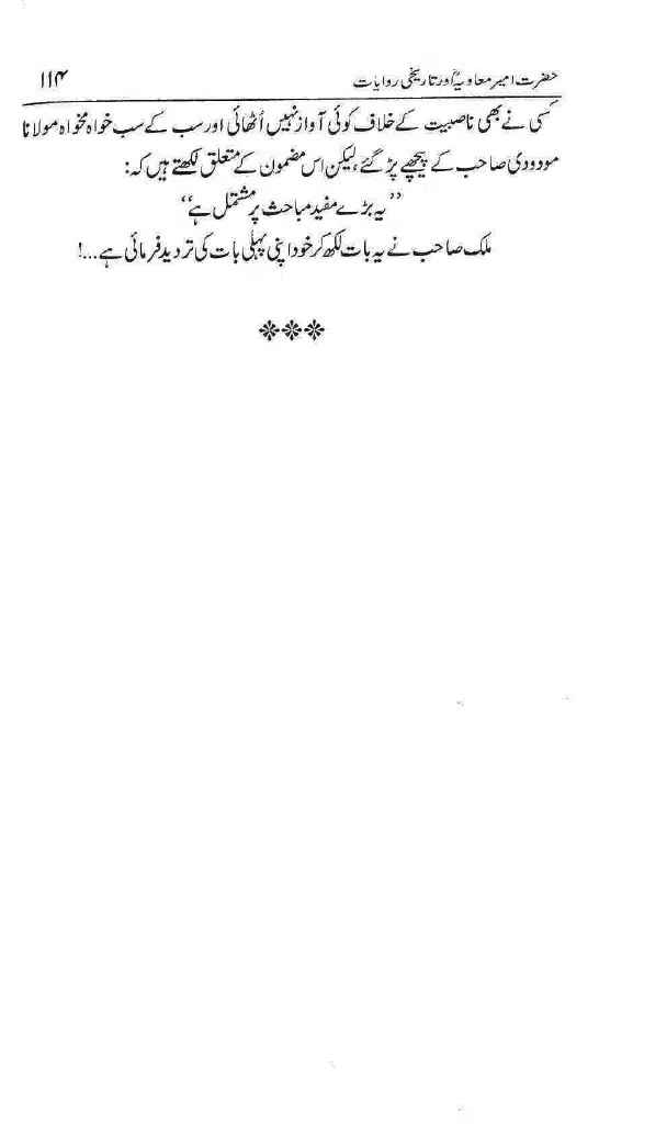 Ameer-Muawiah-Tareekhi-Riwayyat1024_111