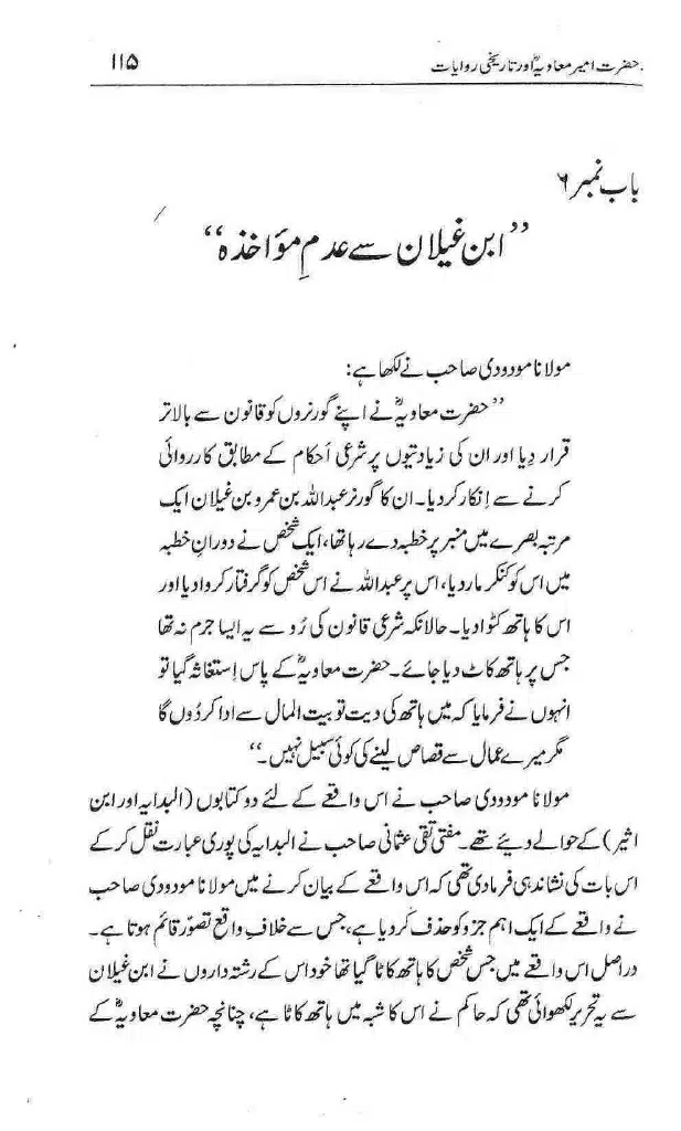 Ameer-Muawiah-Tareekhi-Riwayyat1024_112