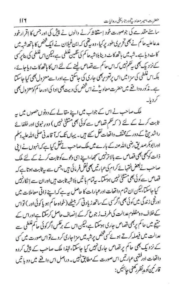 Ameer-Muawiah-Tareekhi-Riwayyat1024_113