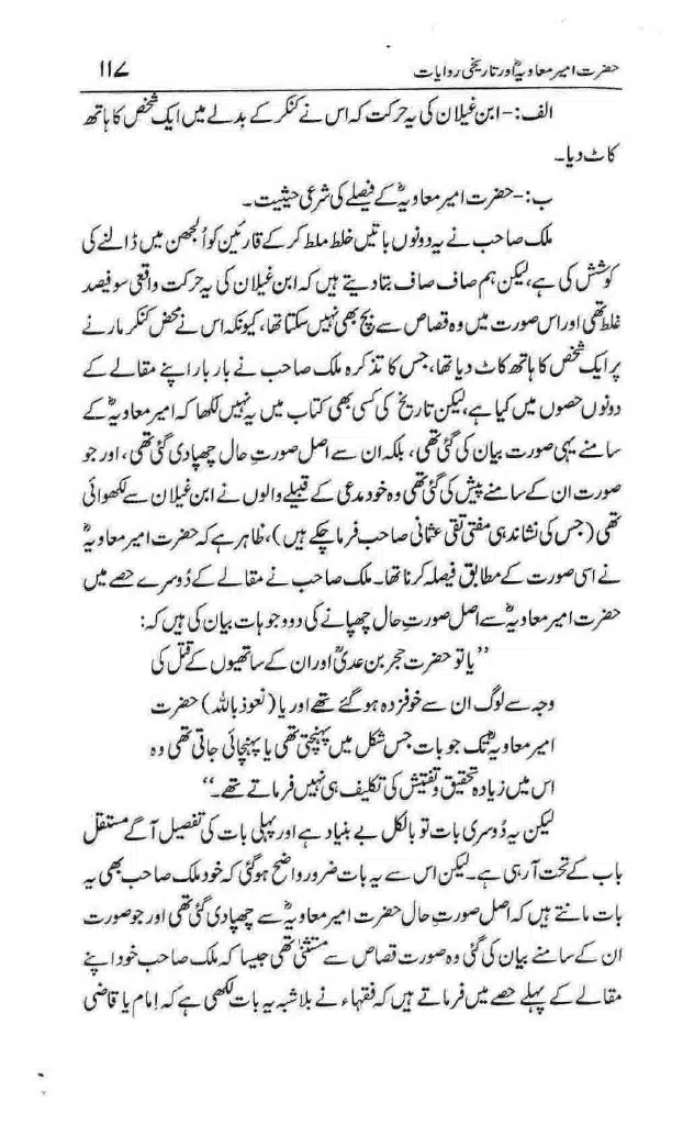 Ameer-Muawiah-Tareekhi-Riwayyat1024_114