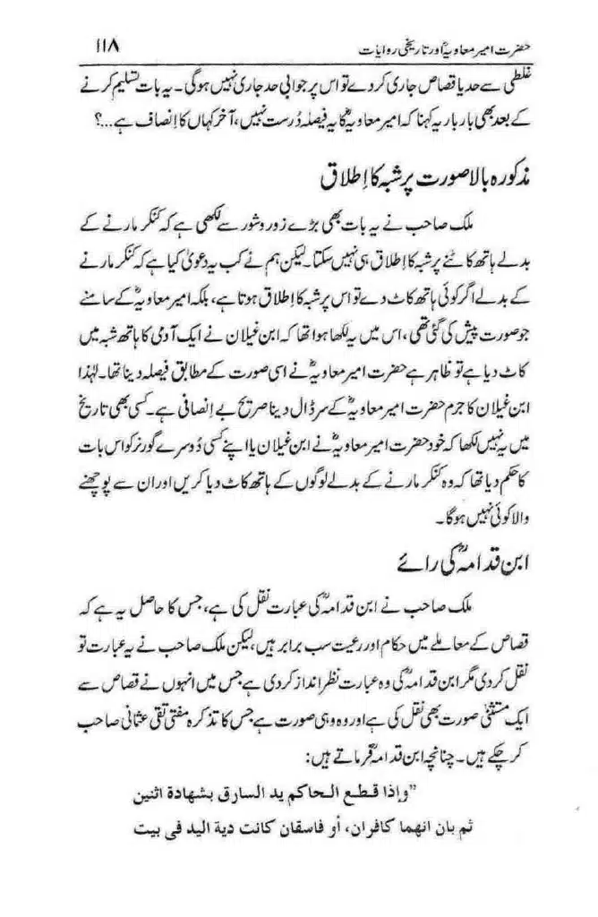 Ameer-Muawiah-Tareekhi-Riwayyat1024_115