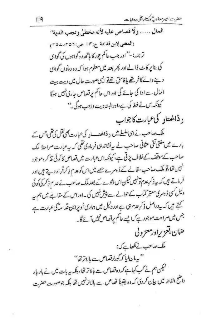 Ameer-Muawiah-Tareekhi-Riwayyat1024_116